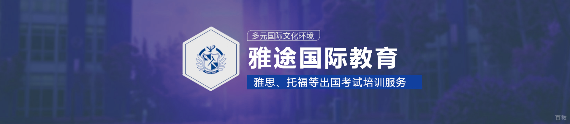 哈尔滨雅途国际教育