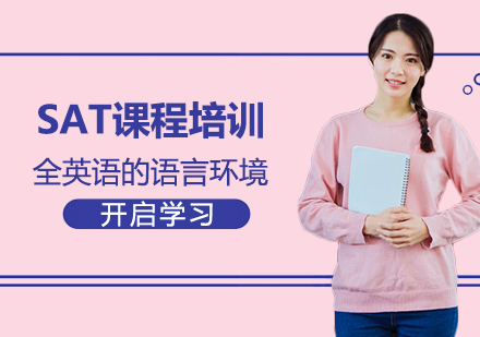 深圳SAT课程培训