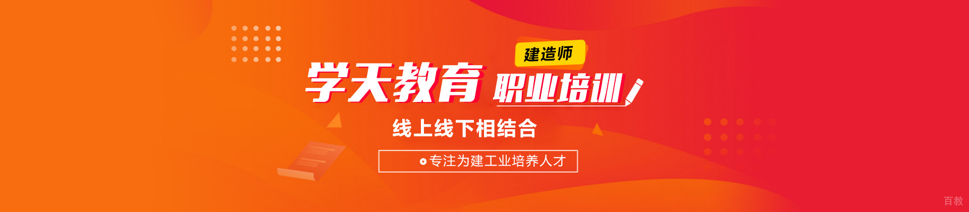 成都学天教育
