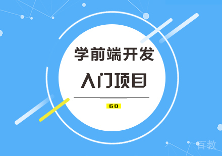 学前端开发入门项目 