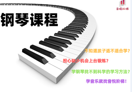 钢琴课程