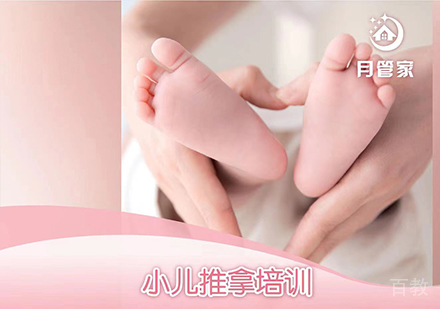 北京小儿推拿师课程培训
