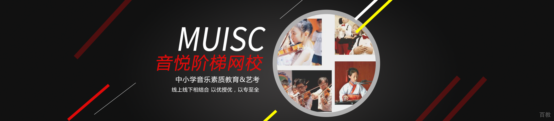 青岛音悦阶梯网校