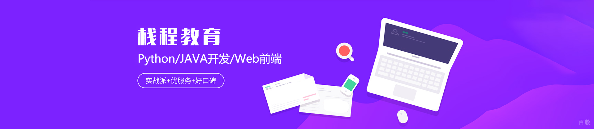 大连栈程教育