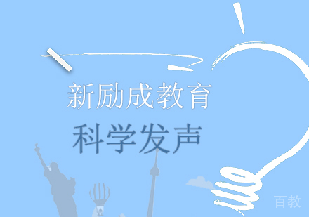科学发声