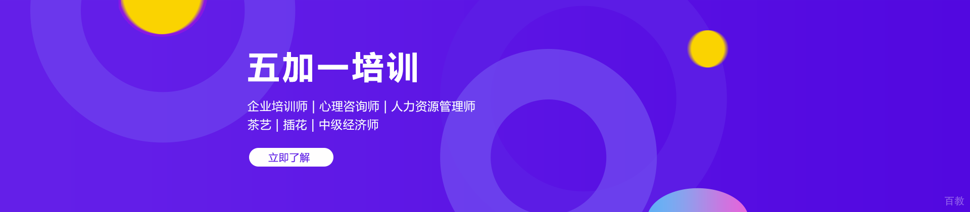 上海五加一培训