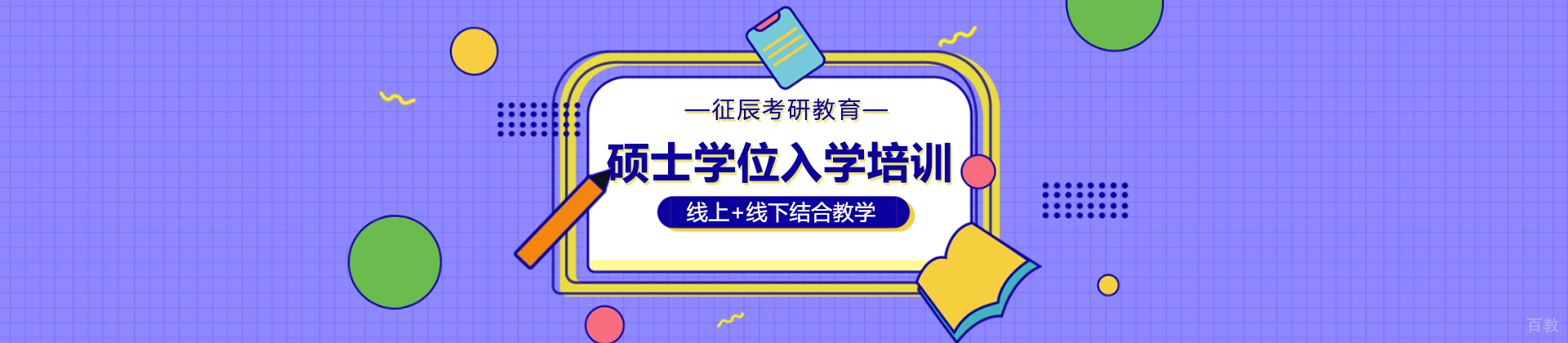 北京征辰考研教育