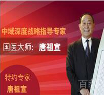 唐祖萱老师