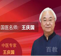 王庆国老师