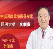 李佃贵老师