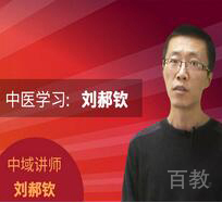 刘郝钦老师