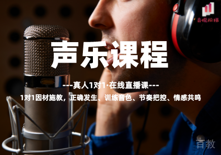 声乐课程