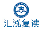 长沙汇泓复读