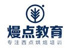 南京熳点烘焙