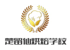 重庆楚留仙职业学校