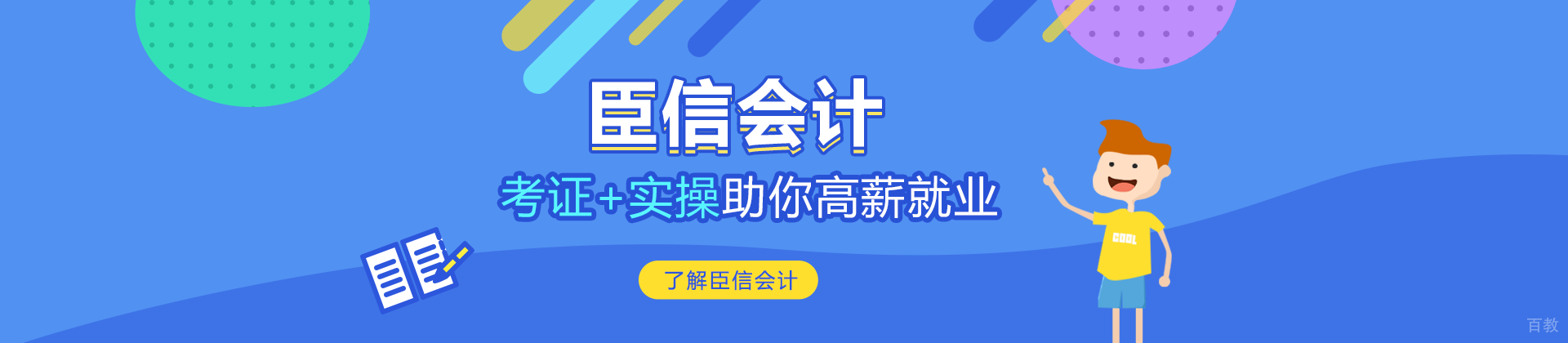 石家庄臣信会计