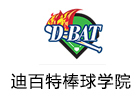 北京迪百特美式国际棒球