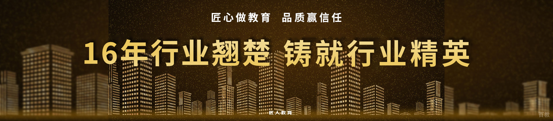 厦门匠人教育