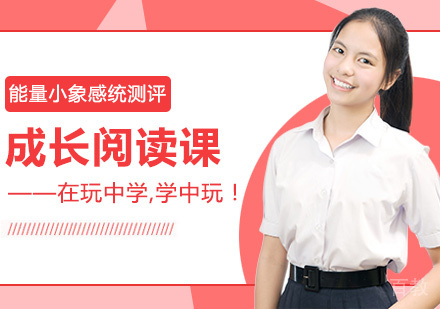 成长阅读课