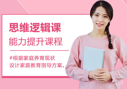 思维逻辑课