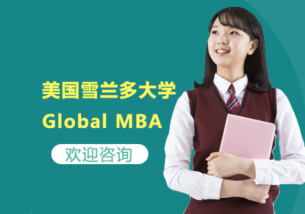 杭州美国雪兰多大学Global MBA