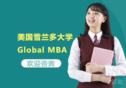 杭州美国雪兰多大学Global MBA