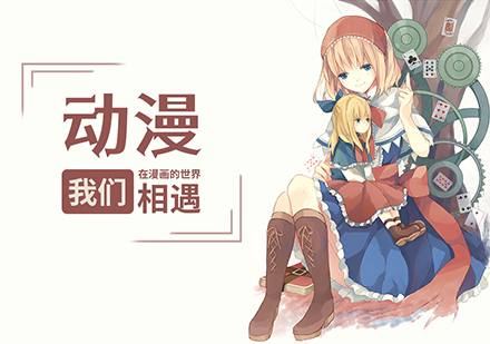 卡通插画课程