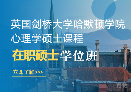 心理学硕士课程