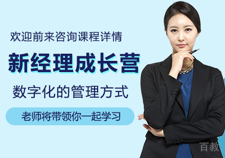北京新经理成长营培训