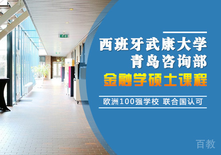 金融学硕士课程