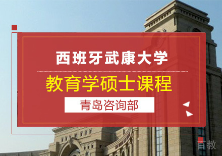 教育学硕士课程