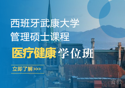 医疗健康管理硕士课程