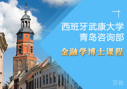 金融学博士课程