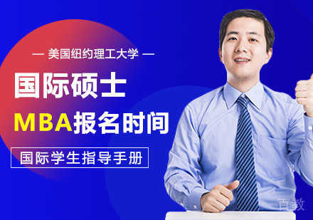 美国纽约理工大学国际硕士招生时间 