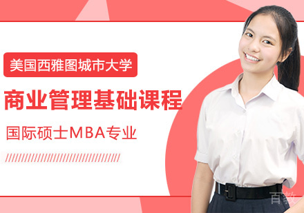 商业管理基础课程