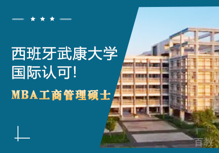 西班牙武康大学国际认可! 