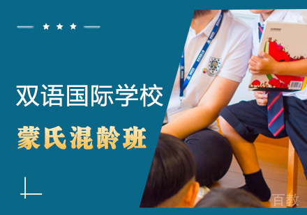 蒙氏混龄班