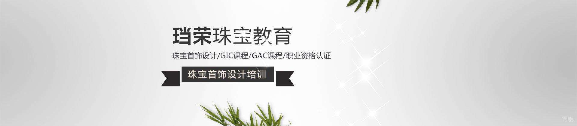 北京珰荣珠宝教育