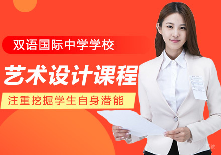 国际中学艺术设计课程