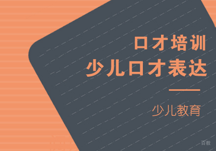 少儿口才表达培训