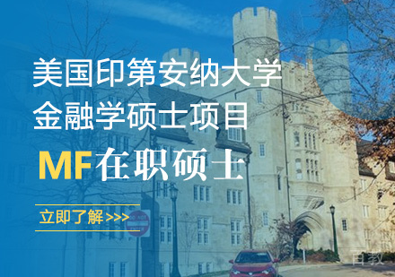 金融学硕士课程