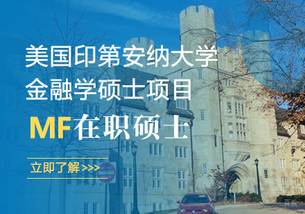 KELLEY商学院金融硕士深度解析：全球视野与职业发展双轨制