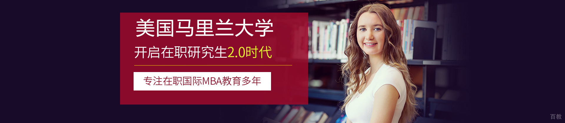 美国马里兰大学沈阳咨询部