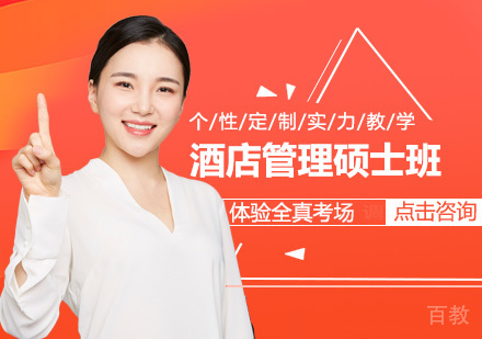 西班牙马德里康普顿斯大学酒店管理硕士学位班