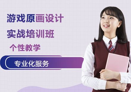 游戏原画设计实战培训班