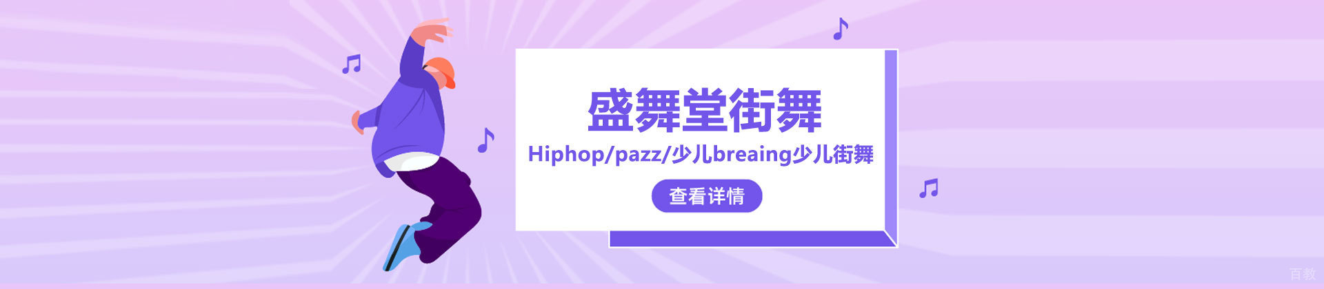 北京盛舞堂街舞培训