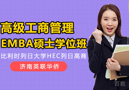 比利时列日大学HEC列日高商EMBA高级工商管理硕士学位班