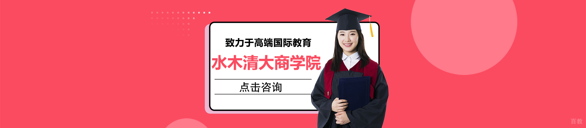 重庆水木清大商学院