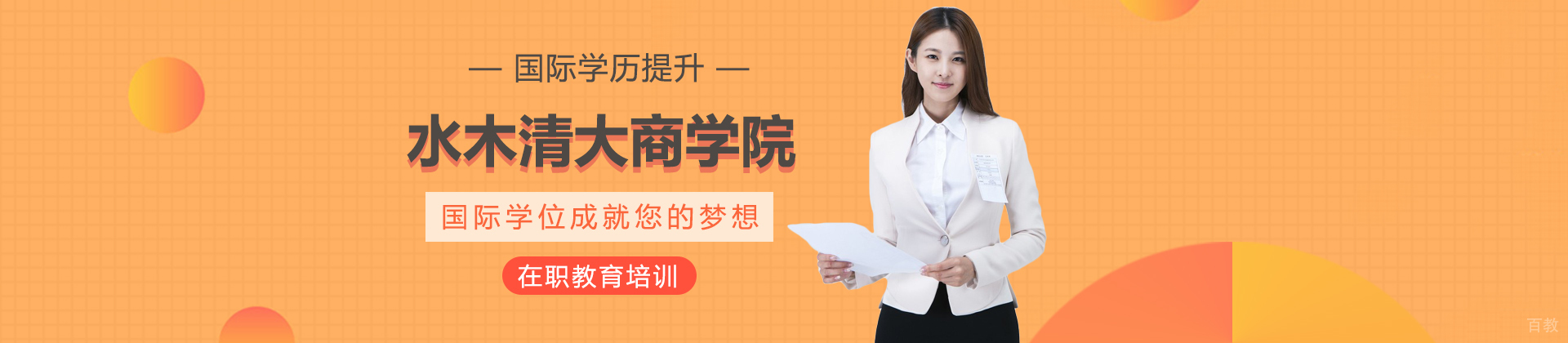 成都水木清大商学院