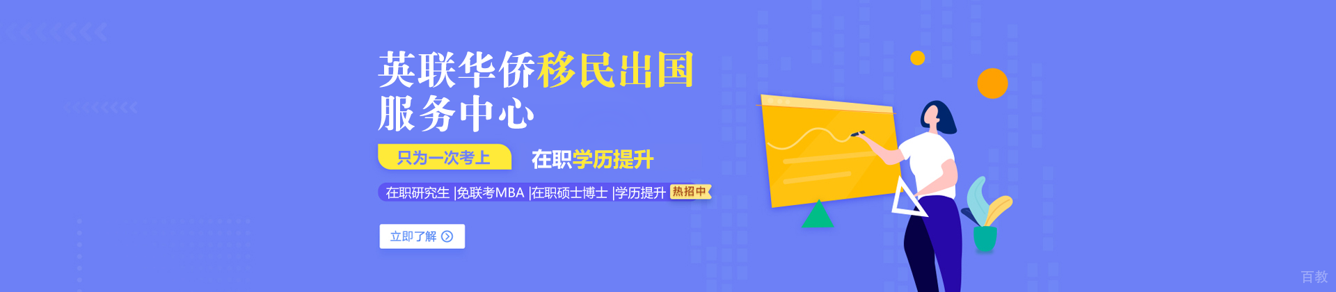 济南英联华侨